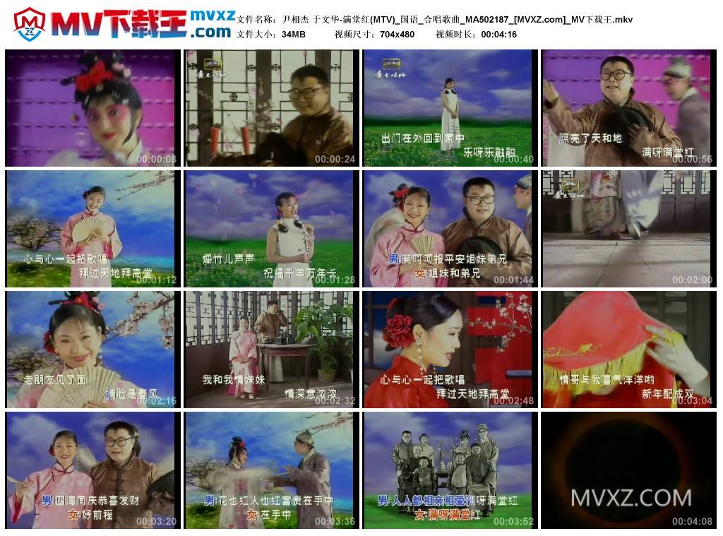 尹相杰 于文华-满堂红(MTV)_国语_合唱歌曲_MA502187